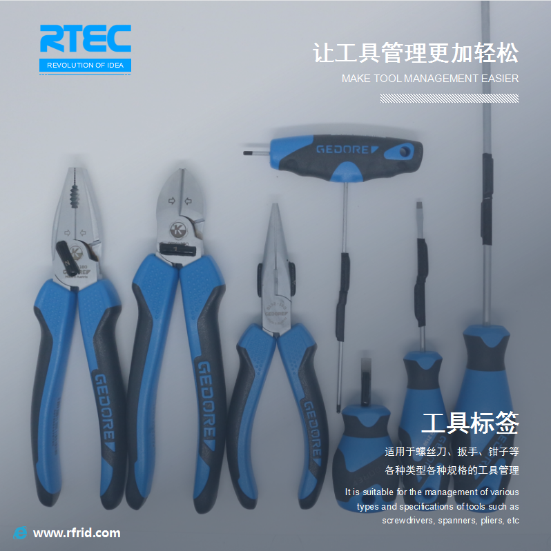 RFID工具管理標(biāo)簽 超高頻PCB抗金屬小尺寸標(biāo)簽在電力、鐵路、消防方面的應(yīng)用